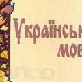 94539937_1_644x461_dosvdcheniy-vikladach-ukransko-movi-ta-lteraturi-kiev