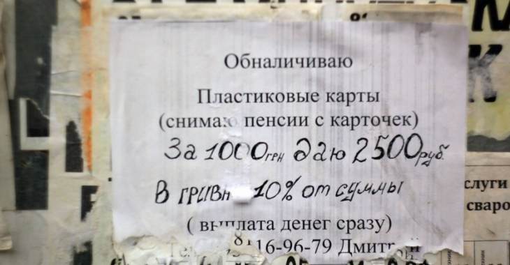 Чем живет подконтрольная боевикам Горловка — фото объявлений Чем живет подконтрольная боевикам Горловка — фото объявлений