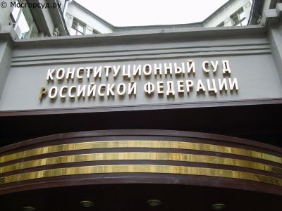 Відтепер  Конституційний Суд Росії може не виконувати рішення ЕСПЛ