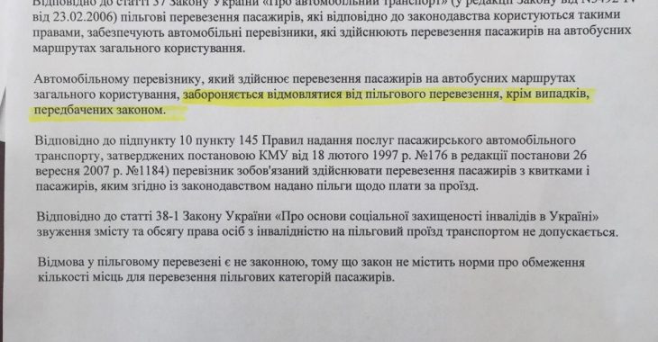 Перевізники не мають права відмовляти пільговикам, — Іван Начовний Перевізники не мають права відмовляти пільговикам, — Іван Начовний