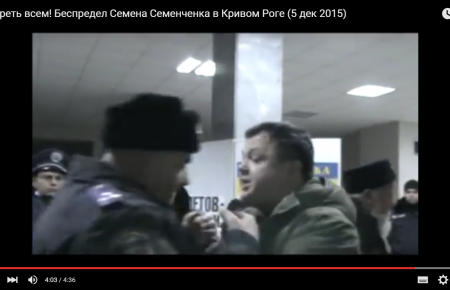 Як нардеп Семенченко штовхався з міліціонером Лютим у Кривому Розі