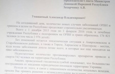 У «ДНР» просять заборонити поїздки в Україну ніби через епідемію грипу