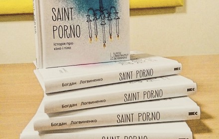 За два дні Книжкового Арсеналу продано 1/10 тиражу «Saint Porno», — автор