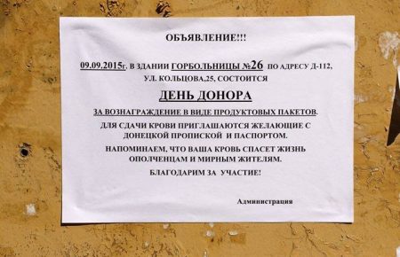 В Донецьку здаватимуть кров за їжу — фото оголошення