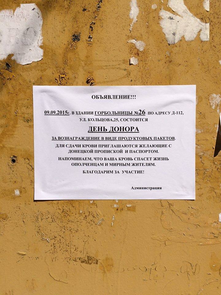 В Донецьку здаватимуть кров за їжу — фото оголошення