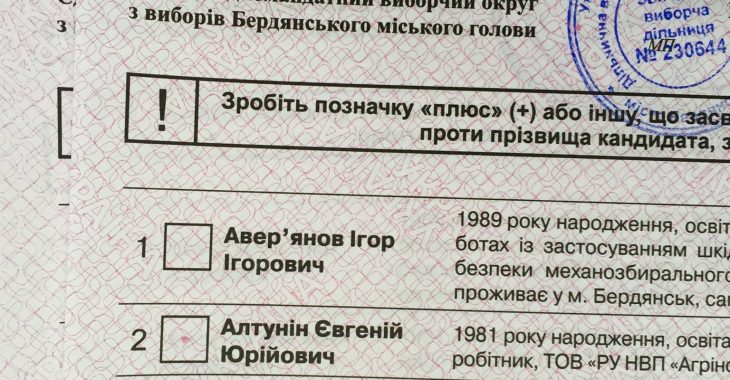 В Бердянську надруковані бюлетені з позначками навпроти кандидатів — соцмережі В Бердянську надруковані бюлетені з позначками навпроти кандидатів — соцмережі