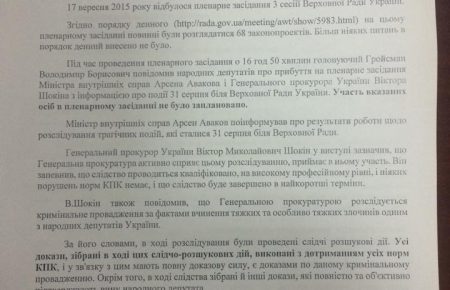 Нардеп подав заяву до ГПУ на генпрокурора та спікера ВР за арешт Мосійчука