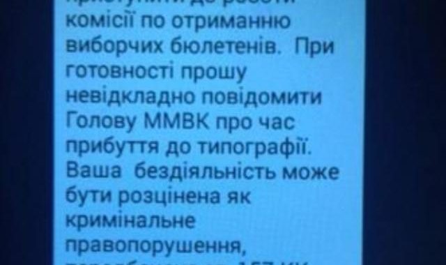 Глава ТИК в Мариуполе разослала членам комиссии смс с угрозами Глава ТИК в Мариуполе разослала членам комиссии смс с угрозами