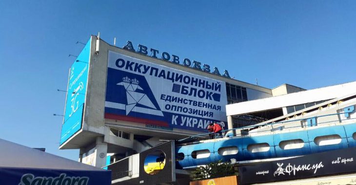 У Дніпрі встановили білборд з чорним піаром проти «Опозиційного блоку» У Дніпрі встановили білборд з чорним піаром проти «Опозиційного блоку»