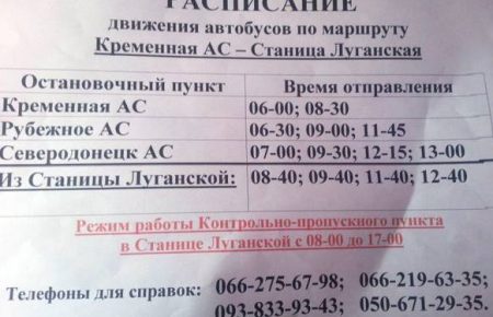 Ціна проїзду до Станиці Луганської коливається від 120 до 200 гривень