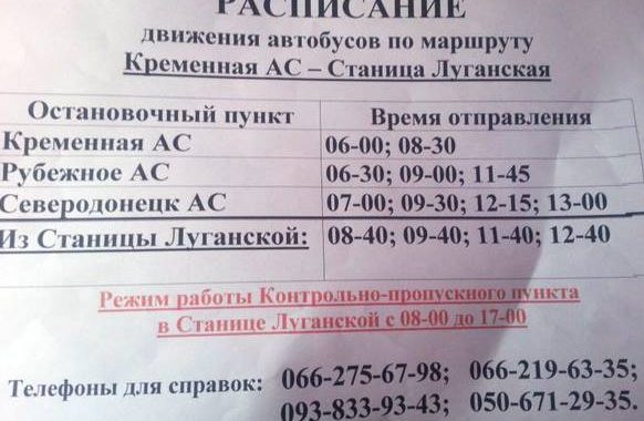Ціна проїзду до Станиці Луганської коливається від 120 до 200 гривень Ціна проїзду до Станиці Луганської коливається від 120 до 200 гривень