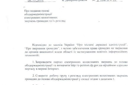 У Дніпропетровській ОДА запустили сервіс електронних петицій