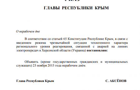 У зв'язку з аварією на ЛЕП завтра в Криму вихідний день