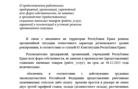 «Влада» Криму відправила працівників усіх нестратегічних підприємств у відпустку