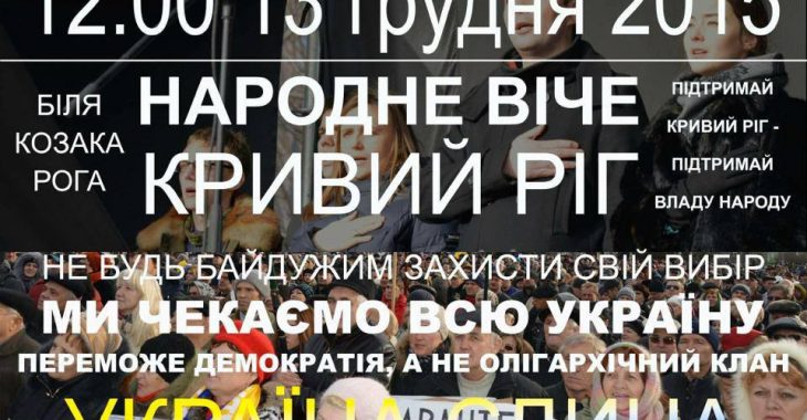 У Кривому Розі відбудеться мітинг — можливі провокації У Кривому Розі відбудеться мітинг — можливі провокації