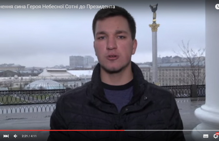 Син загиблого на Майдані звернувся до Президента — відео