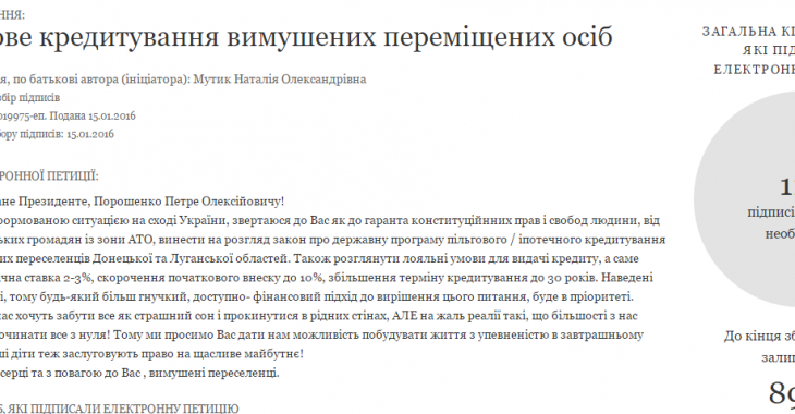 Переселенці підписують петицію про пільгове кредитування для ВПО Донбасу Переселенці підписують петицію про пільгове кредитування для ВПО Донбасу