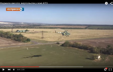 Українські вертолітники вміють літати на «злочинно малій висоті»