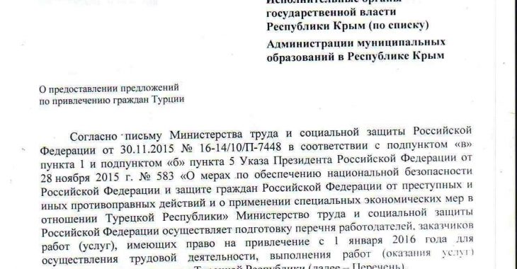 «Мінпраці Криму» збирає відомості про працівників-громадян Туреччини «Мінпраці Криму» збирає відомості про працівників-громадян Туреччини