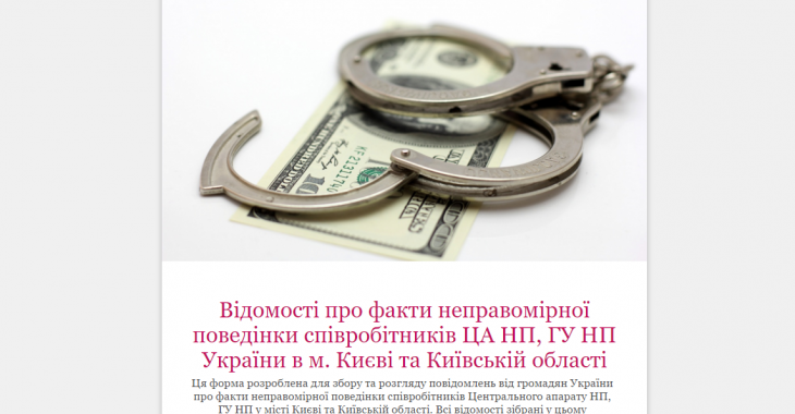 Активісти збирають до переатестації порушення, скоєні міліцією Київщини Активісти збирають до переатестації порушення, скоєні міліцією Київщини