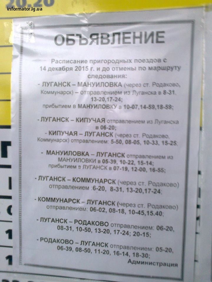 У Луганську змінився розклад руху приміських поїздів