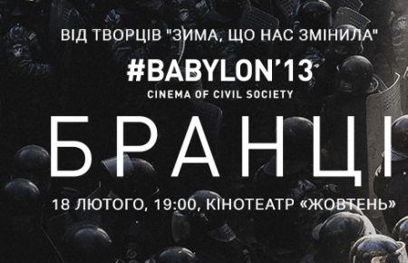25 лютого дивіться у кінотеатрах український документальний фільм «Бранці»