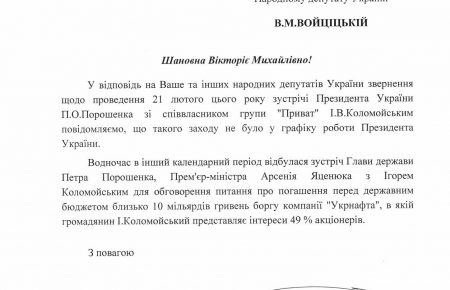 Порошенко і Коломойський мали зустріч щодо 10 млрд грн боргу «Укрнафти» — АП