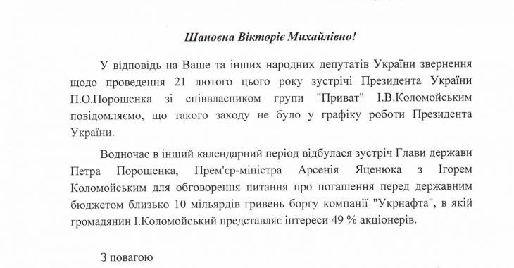 Порошенко і Коломойський мали зустріч щодо 10 млрд грн боргу «Укрнафти» — АП Порошенко і Коломойський мали зустріч щодо 10 млрд грн боргу «Укрнафти» — АП