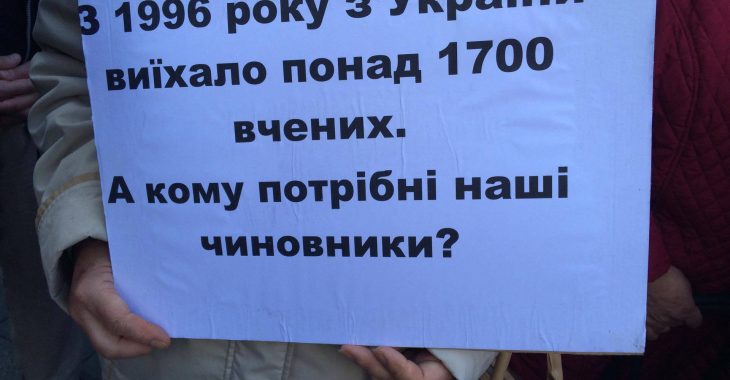 Під Радою триває пікет науковців, вони виступають проти «геноциду науки» Під Радою триває пікет науковців, вони виступають проти «геноциду науки»