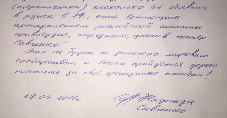 Надія Савченко не знала про переслідування Віри, вона обурена — Полозов Надія Савченко не знала про переслідування Віри, вона обурена — Полозов