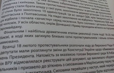 Евромайдана не было на Донеччине и в Крыму, — соцсети об украинском учебнике
