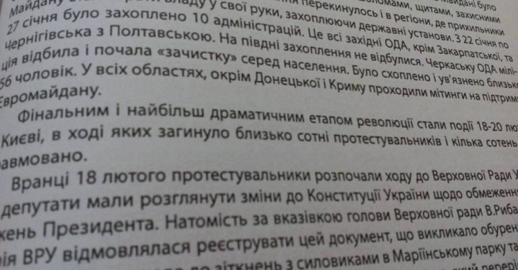 Евромайдана не было на Донеччине и в Крыму, — соцсети об украинском учебнике Евромайдана не было на Донеччине и в Крыму, — соцсети об украинском учебнике