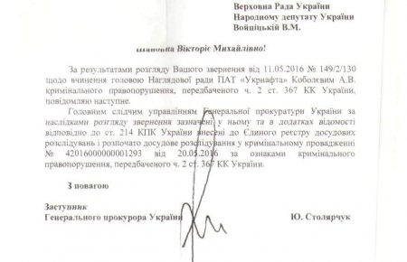ГПУ відкрила кримінальне провадження на голову наглядової ради «Укрнафти»
