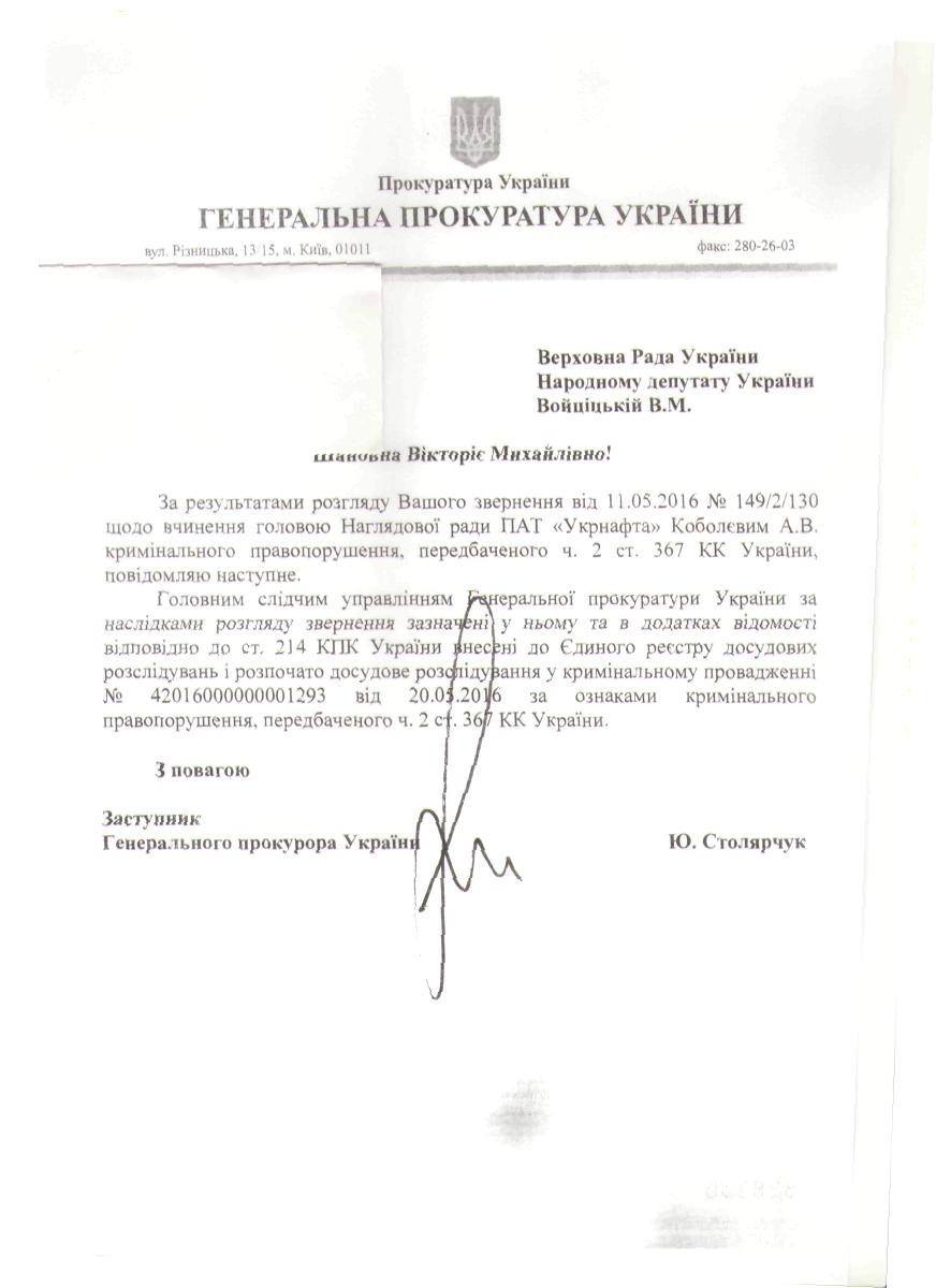 ГПУ відкрила кримінальне провадження на голову наглядової ради «Укрнафти»