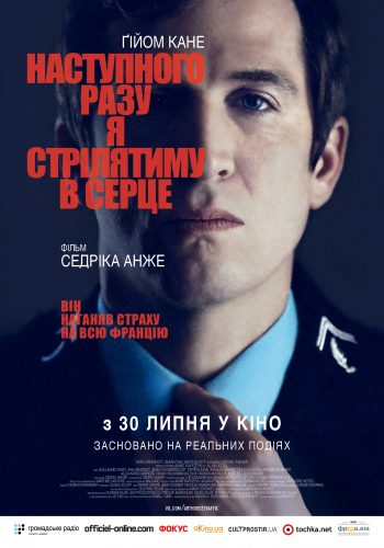 «Наступного разу я стрілятиму в серце» — французький трилер в Україні