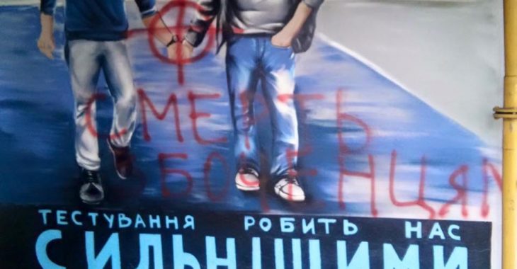 «Смерть збоченцям» — невідомі розписали офіс, де допомагають ЛГБТ «Смерть збоченцям» — невідомі розписали офіс, де допомагають ЛГБТ