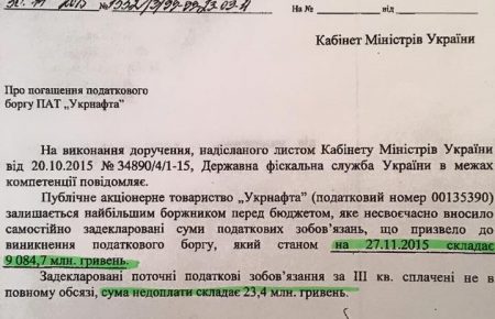 Податковий борг «Укрнафти» більше дев'яти мільярдів гривень, — документ