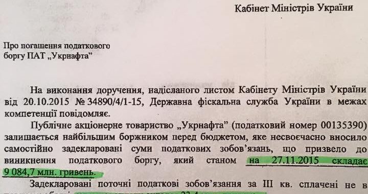 Податковий борг «Укрнафти» більше дев'яти мільярдів гривень, — документ Податковий борг «Укрнафти» більше дев'яти мільярдів гривень, — документ