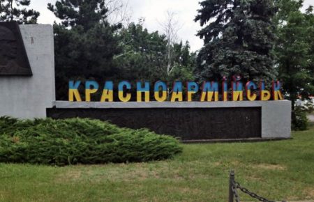 Влада Красноармійська відмовляється перейменовувати місто на Гришине
