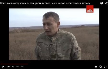Донецькі прикордонники повстали проти керівництва, що пропускало контрабанду