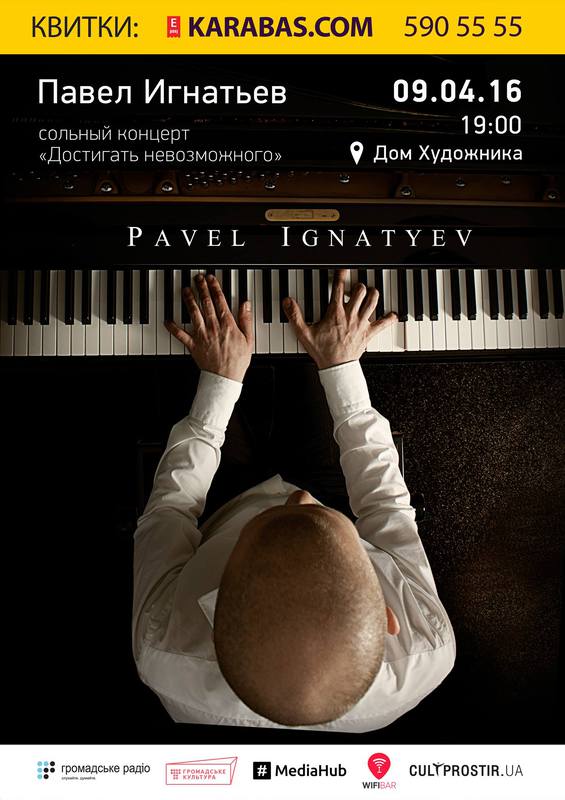 Не хочу вічно грати Рахманінова, — піаніст Павло Ігнатьєв