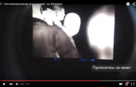 Волонтер зняв відео з тепловізором, аби спростувати заяву про замах на Шокіна