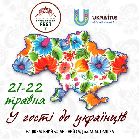 У Києві відбудеться фестиваль «У гості до українців»