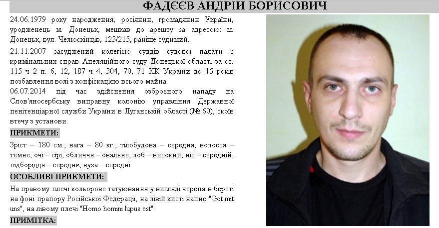 В «ДНР» сбежавший из тюрьмы убийца контролирует «отжимы», прикрываясь Захарченко, —  наемник