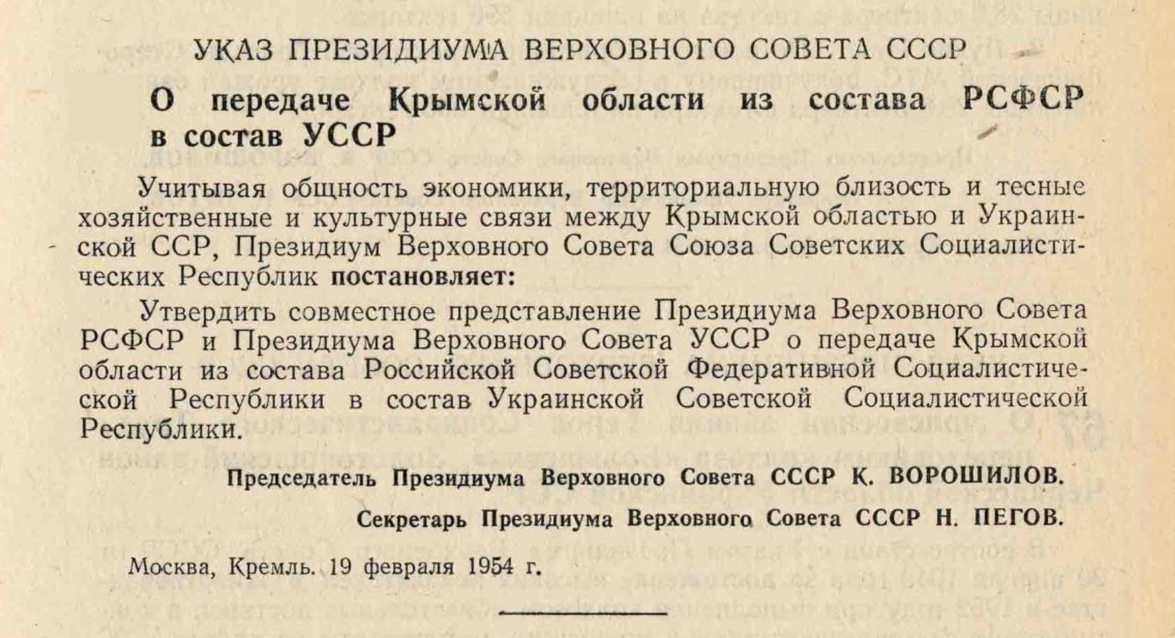 Передача украинских территорий России в 1954 г. это миф, — историк Громенко