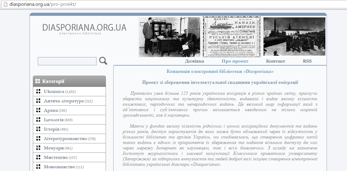 Діаспора оцифровує українські книги з усього світу для онлайн-бібліотеки