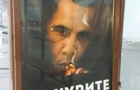 У Москві шкоду від цигарок прирівняли до Барака Обами
