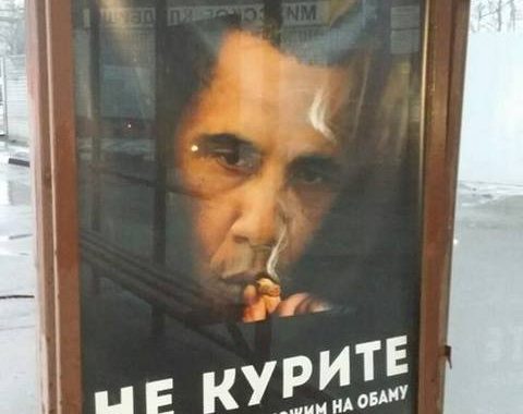 У Москві шкоду від цигарок прирівняли до Барака Обами У Москві шкоду від цигарок прирівняли до Барака Обами