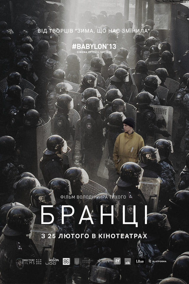 18 лютого відбудеться прем'єра фільму «Бранці» про події Майдану