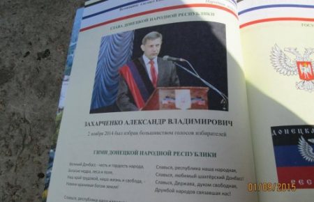 В самопровозглашенной «ДНР» школьникам выдали буквари с изображением Захарченко